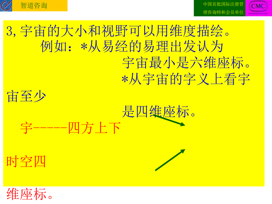 深训清大企业维度_第3页