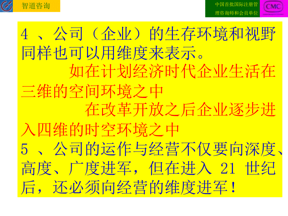 深训清大企业维度_第4页