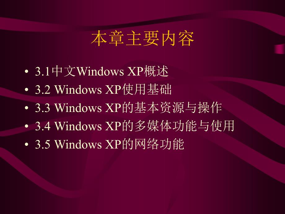 windows操作使用_第2页