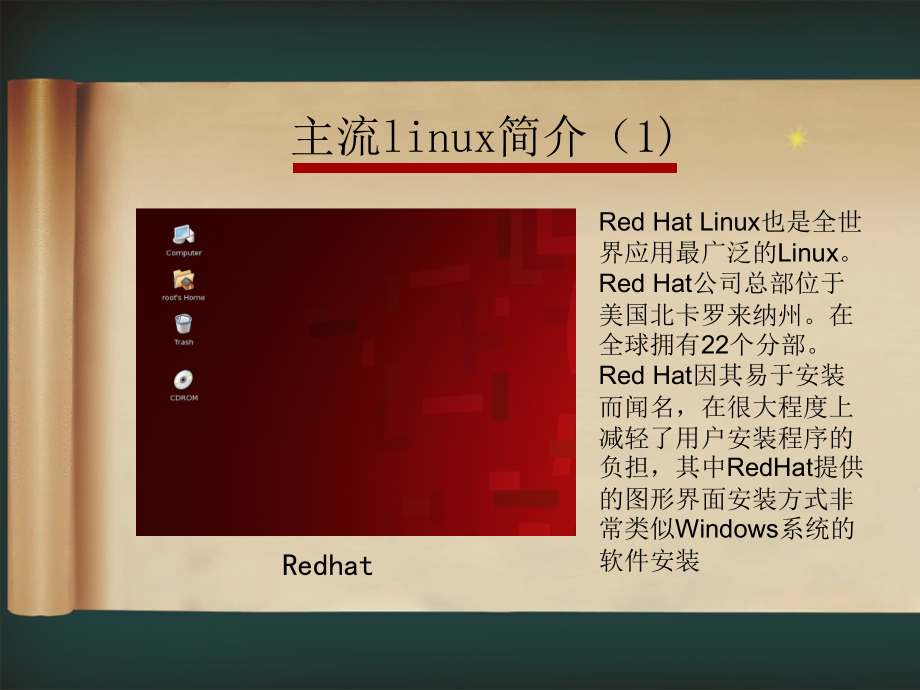 【8A文】LINUX入门教程_第2页