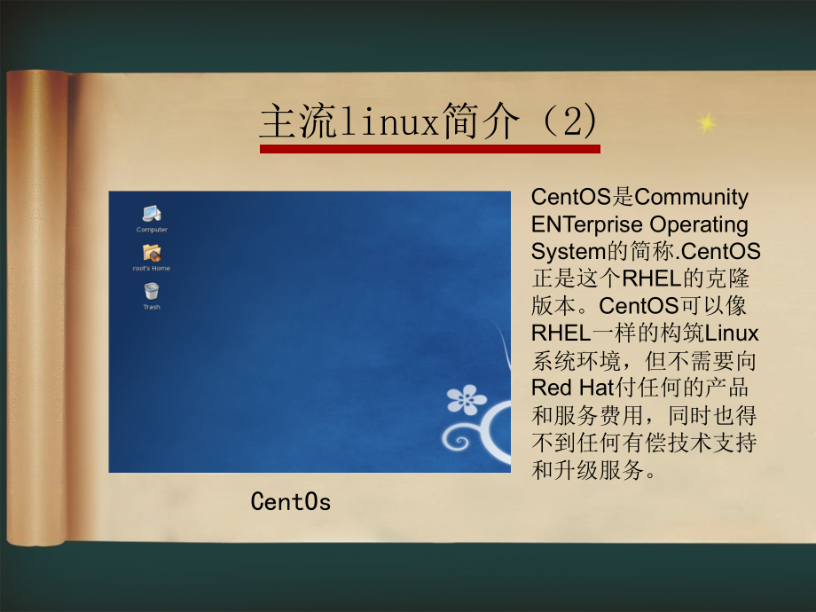 【8A文】LINUX入门教程_第3页