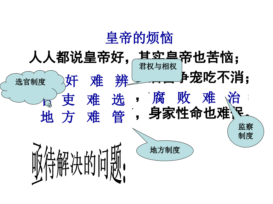 中国古代政治制度的成熟(1)_第2页