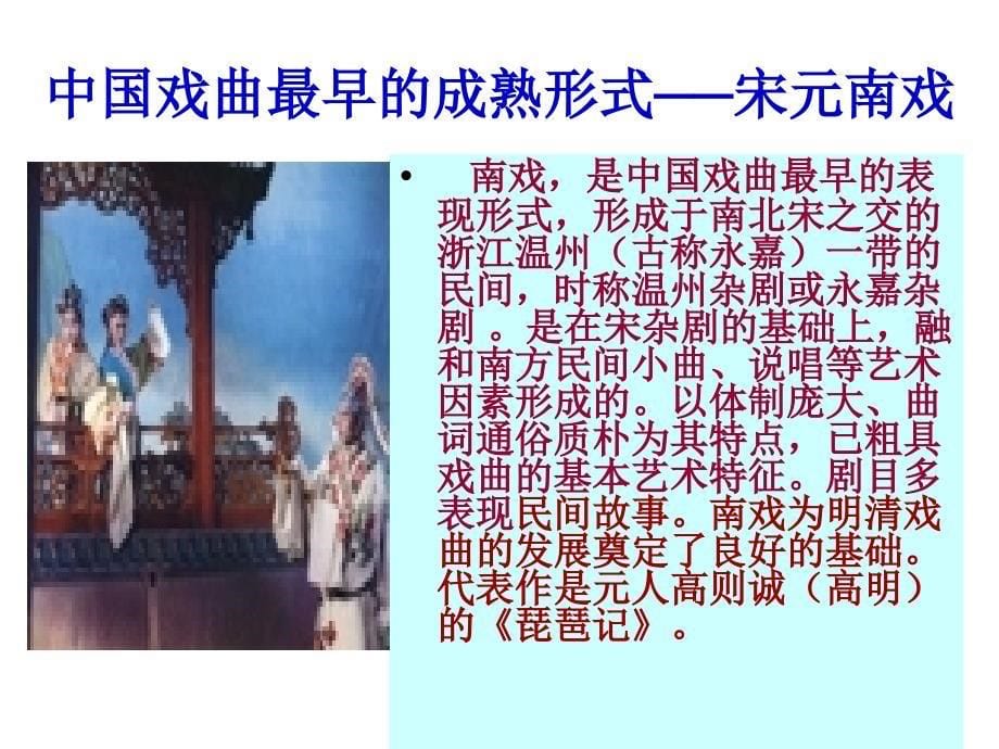 [文学]中国戏曲发展脉络_第5页