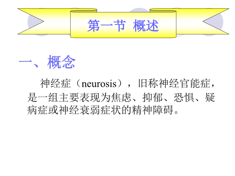 医学超级全神经症_第2页