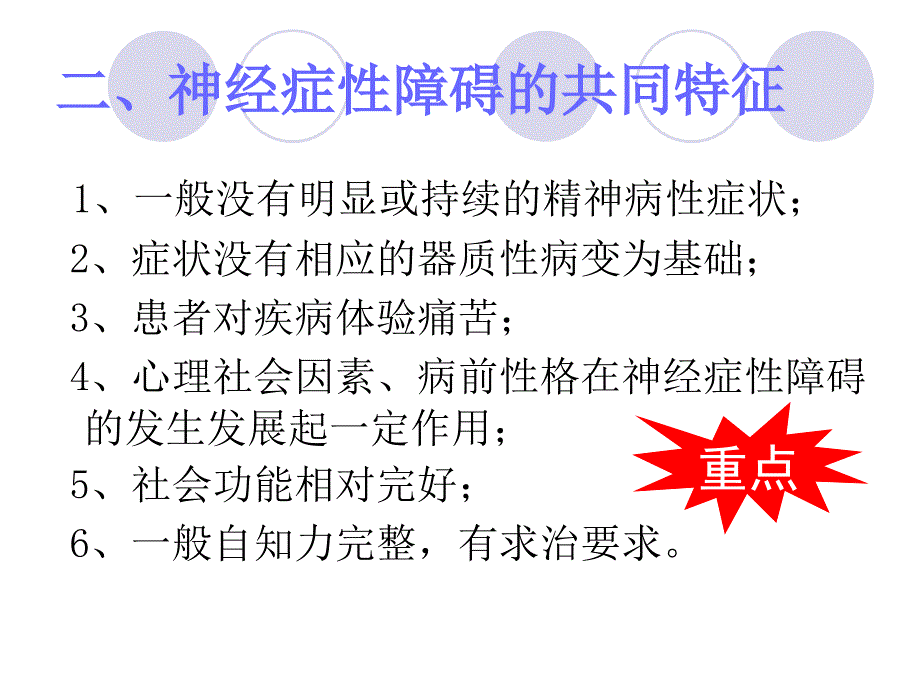 医学超级全神经症_第3页