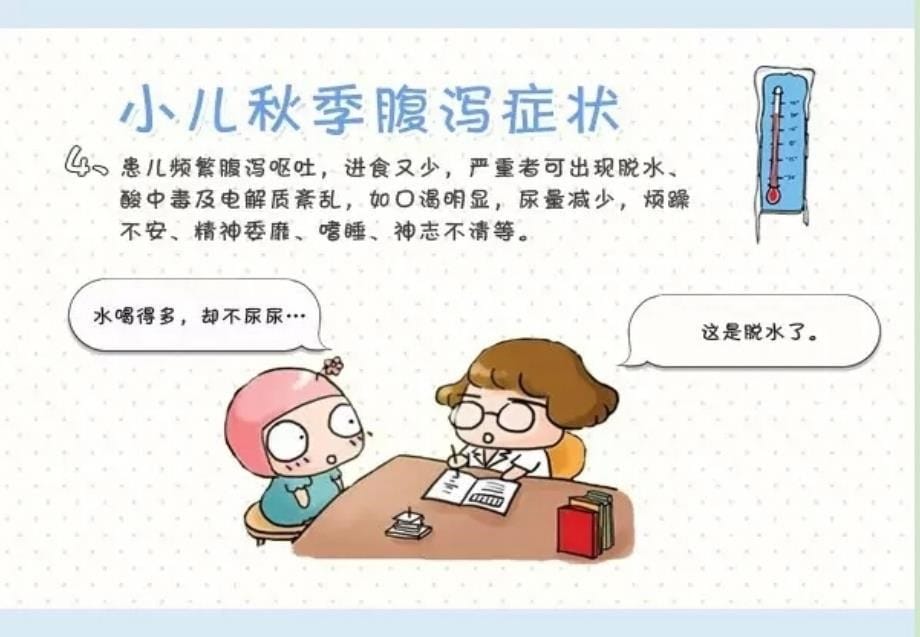 小儿秋季腹泻宣传_第5页