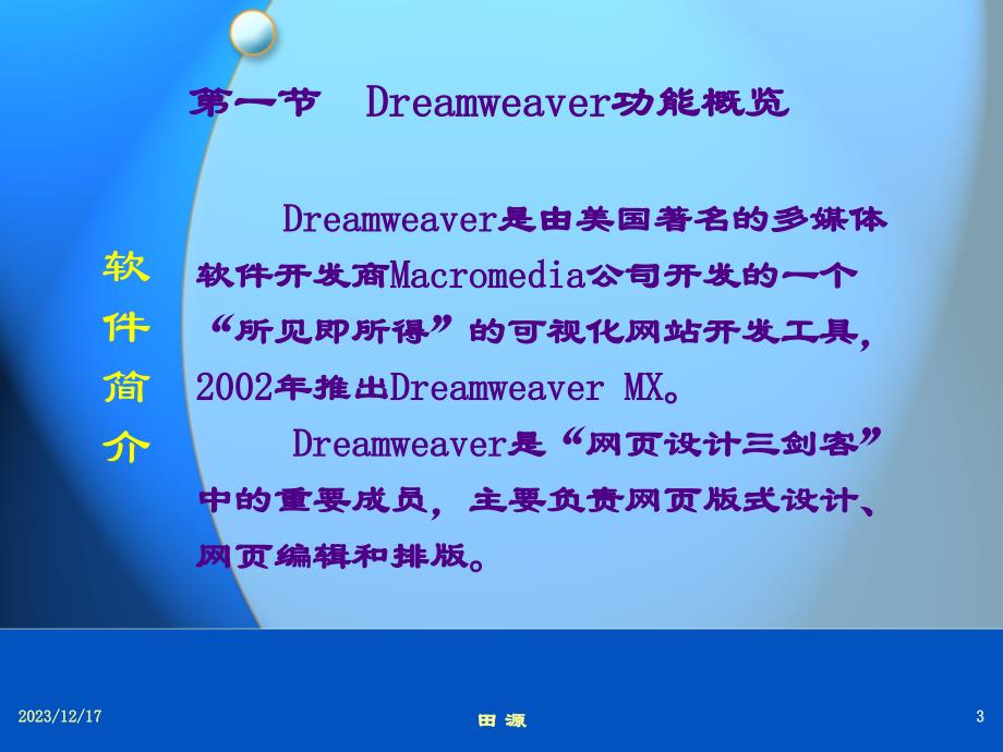 dreamweaver入门_第3页
