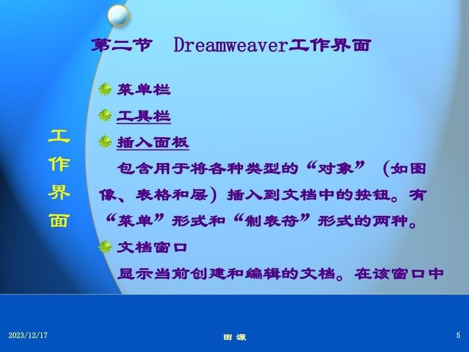 dreamweaver入门_第5页