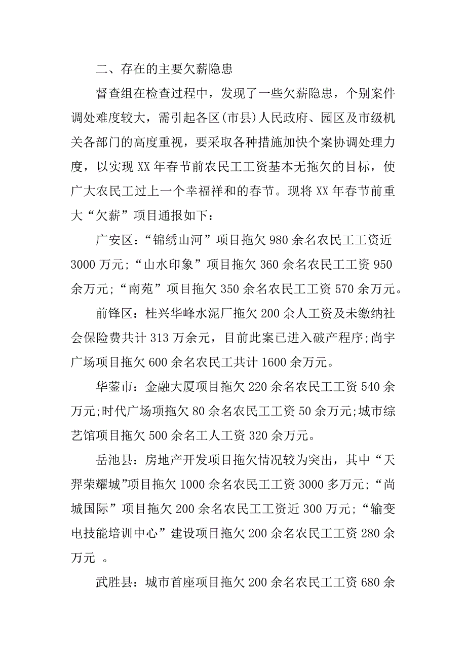 农民工工资支付情况自查报告 (2)_第2页