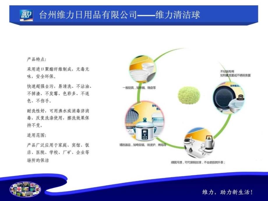 台州某公司的维力日用品产品推荐书_第4页