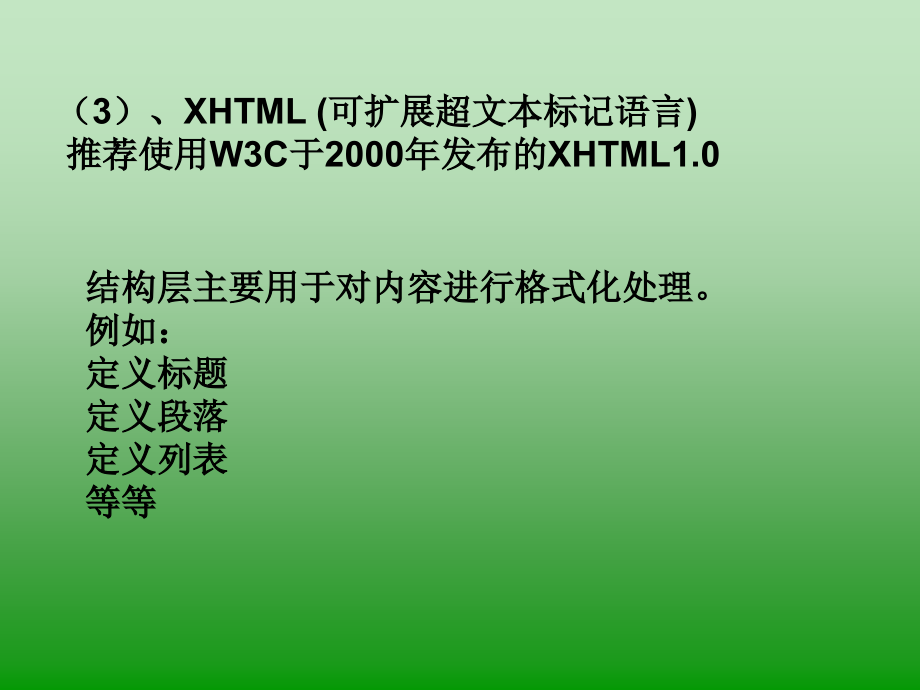 《css技术概述web》ppt课件_第3页