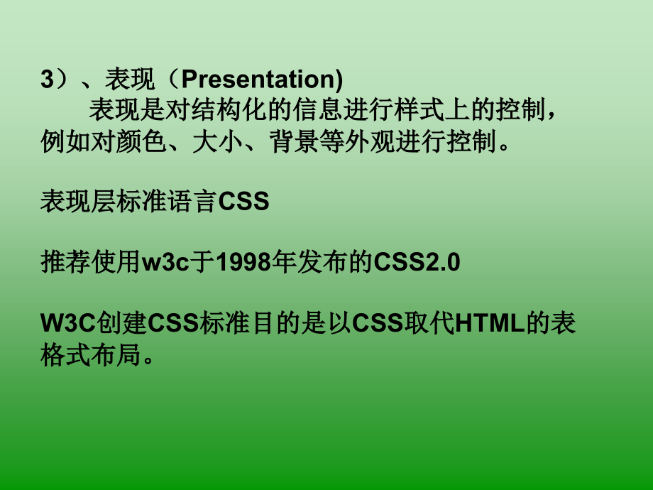 《css技术概述web》ppt课件_第4页