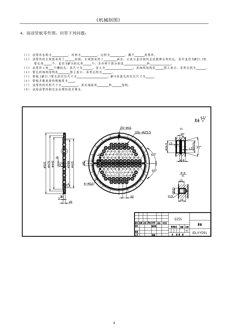 机械制图练习题8[零件图]_第4页