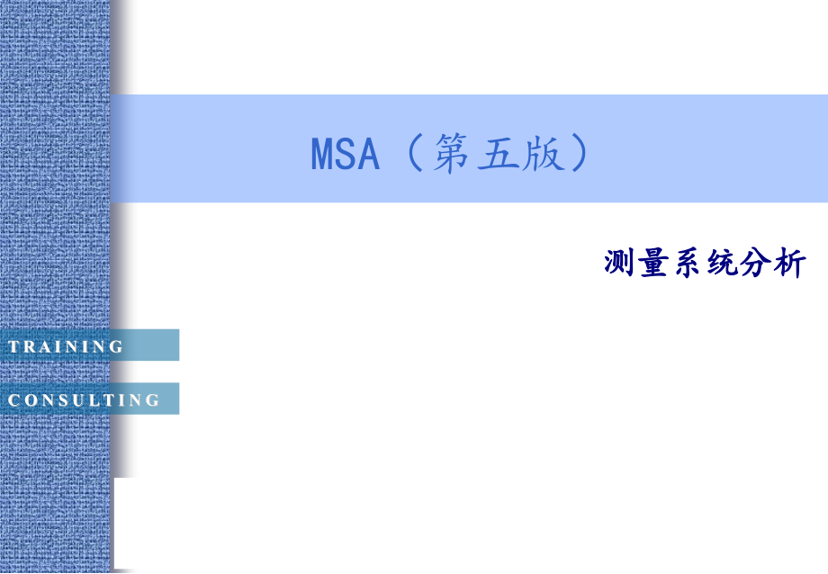 【8A文】MSA第5版教程_第1页