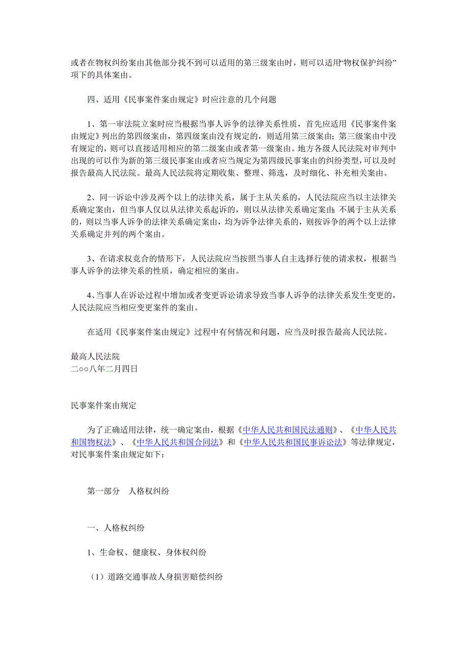 民事案件案由规定 法发〔2008〕11号_第3页