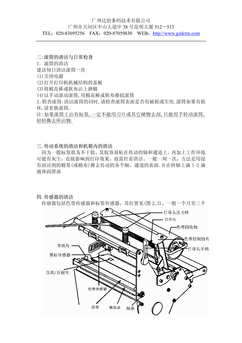 条码打印机的日常维护和保养方法_第2页