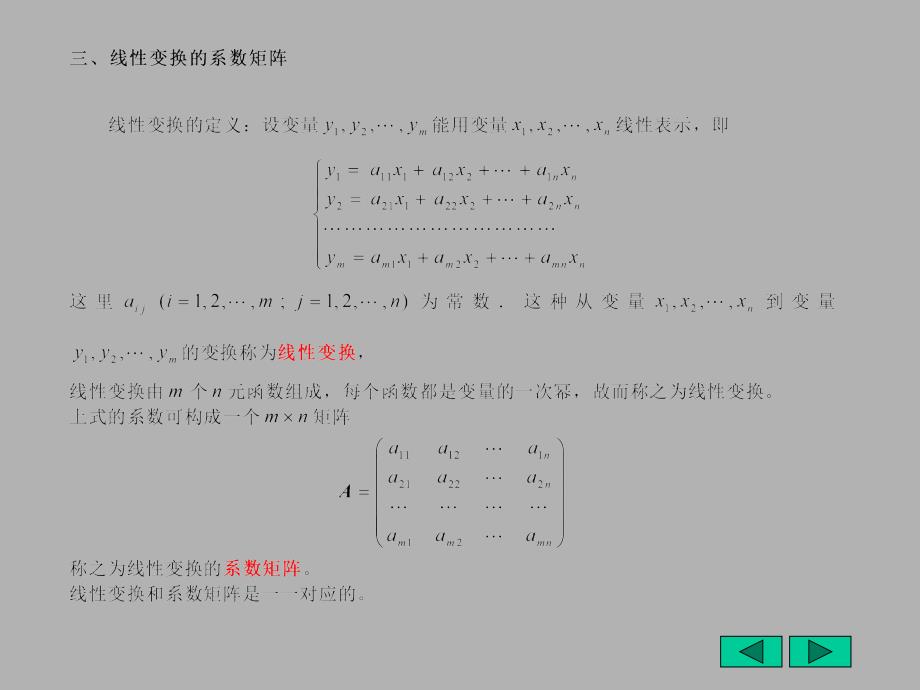 线性代数第二章,矩阵及其运算_第4页