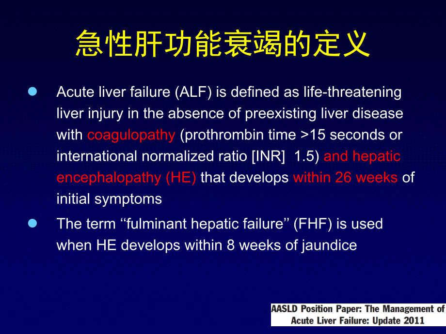 急性肝功能衰竭诊治(武汉中心医院icu)_第2页