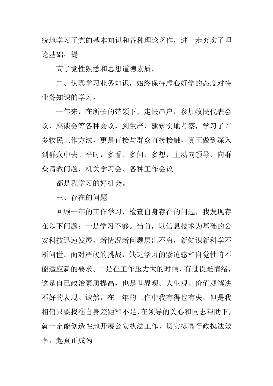 协警年终总结大全_第2页