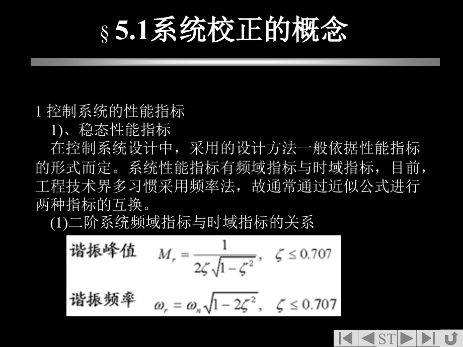 系统设计与校正_第2页