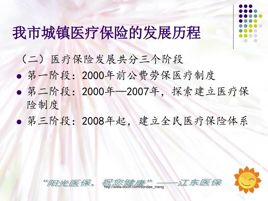 宁波市城镇医疗保险基本情况介绍_第4页