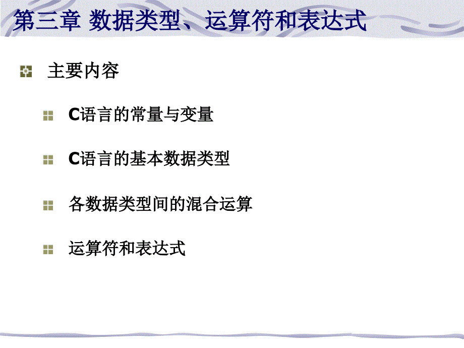 c语言第三章数据类型、运算符与表达式_第2页