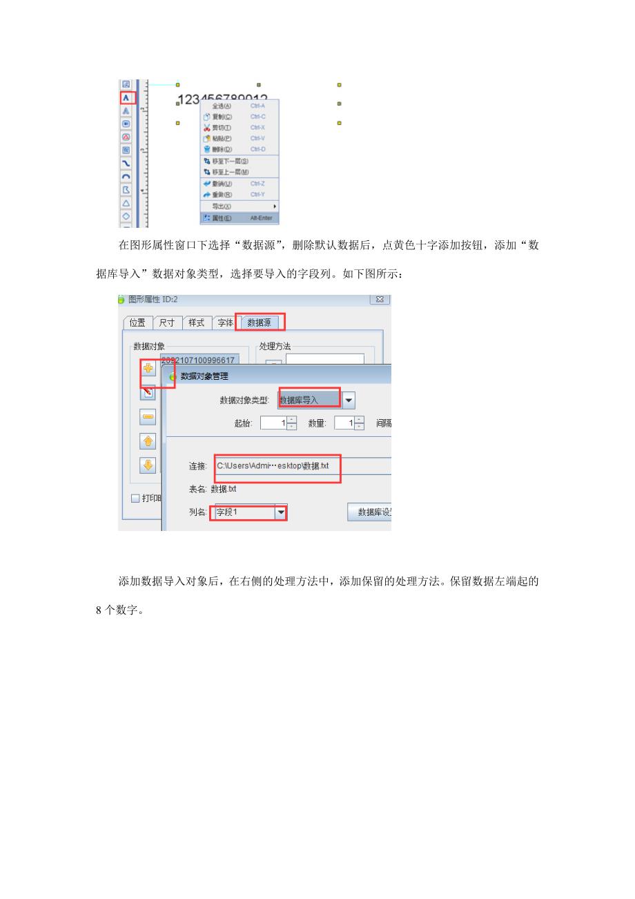 在条码打印软件中分行输出防伪码方法2_第3页