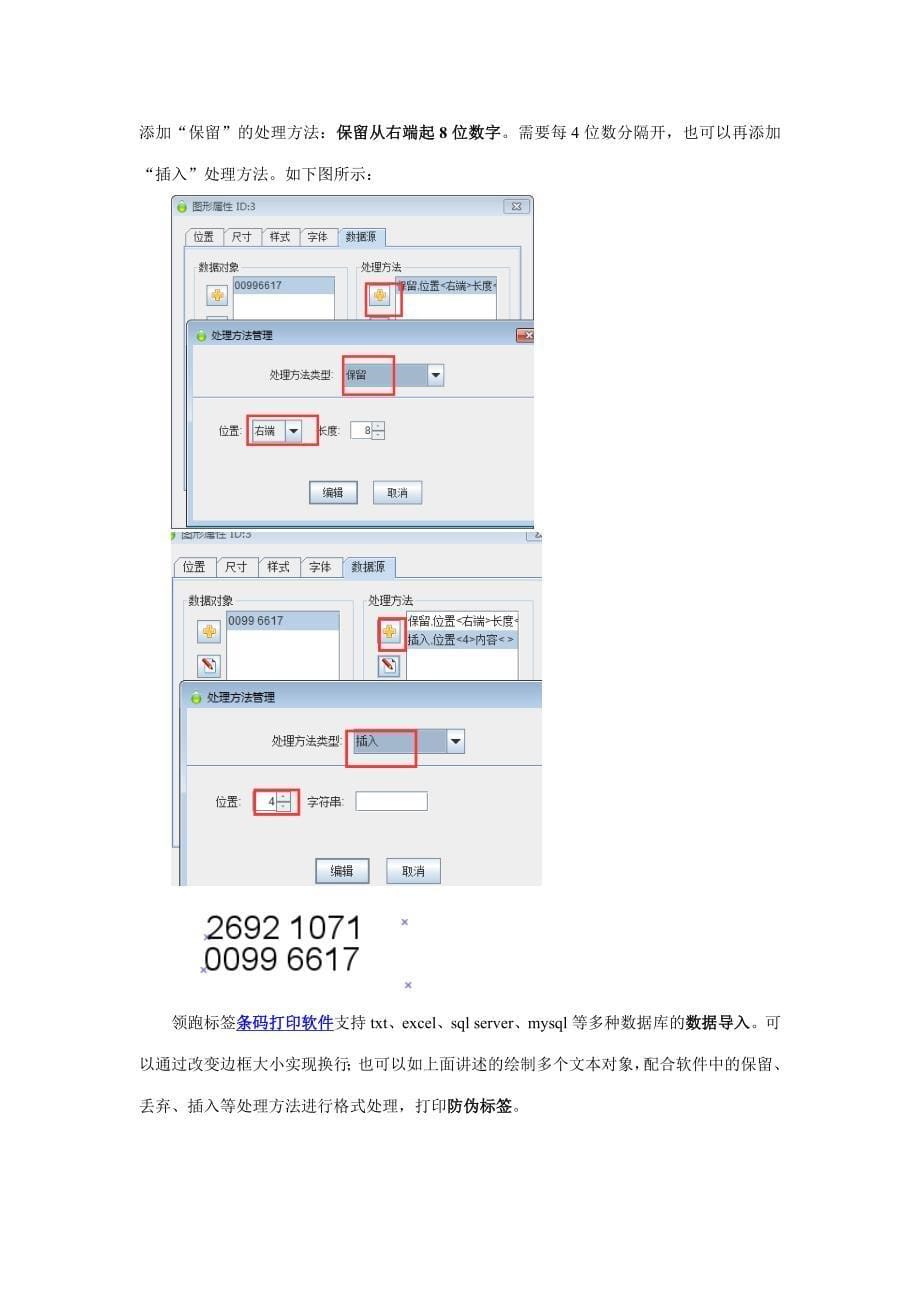 在条码打印软件中分行输出防伪码方法2_第5页