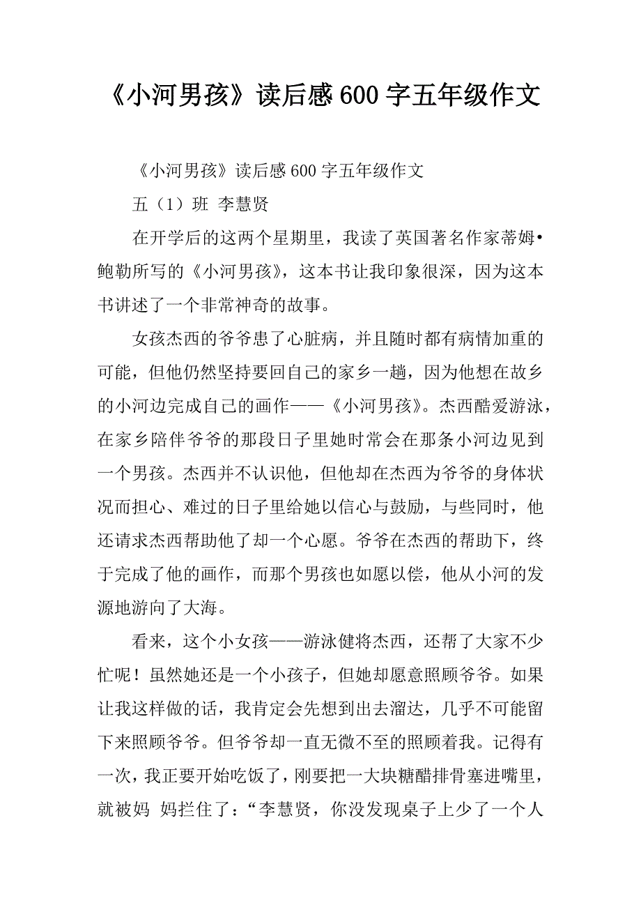 《小河男孩》读后感600字作文_第1页