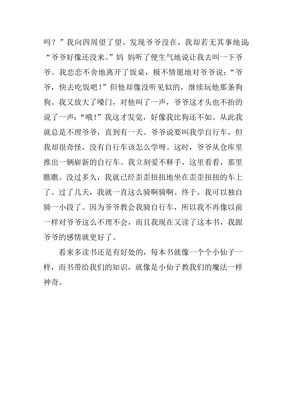 《小河男孩》读后感600字作文_第2页