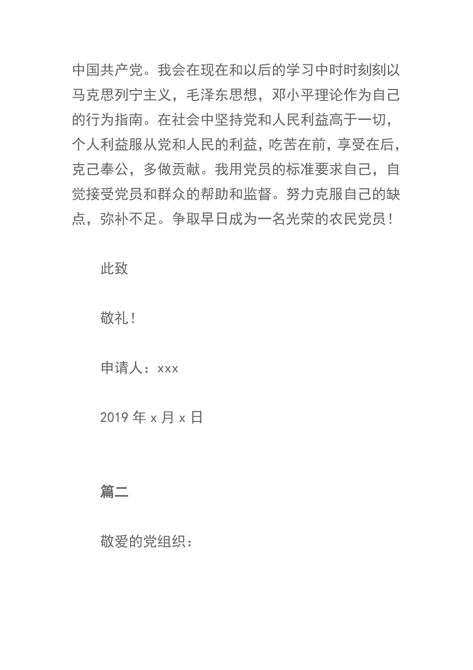 2019农民入党申请书【四篇】范文及农民入党自传【五篇】_第3页