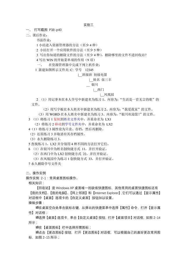 实验三  第2章windows xp 操作系统操作实例