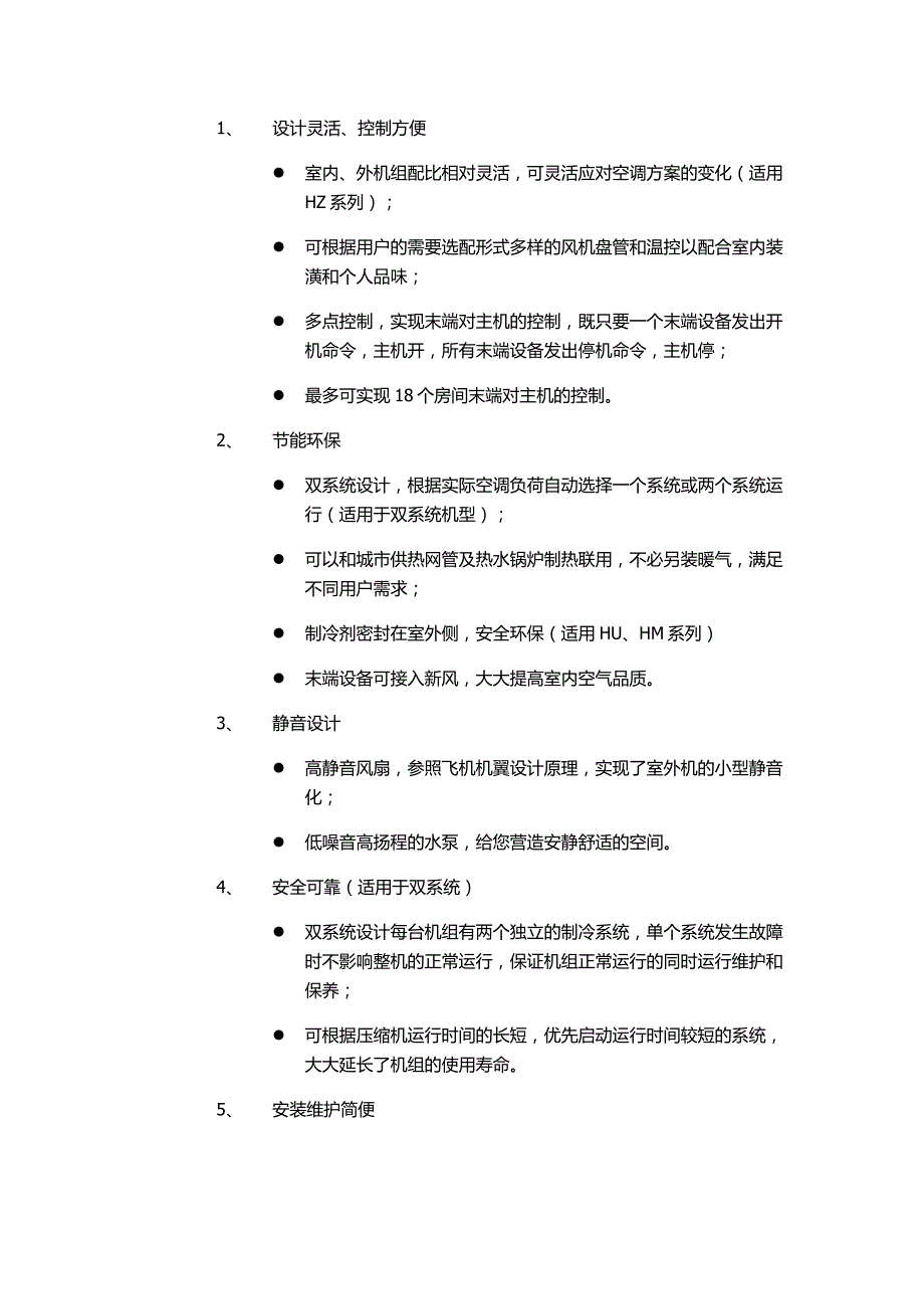 格力h系列户式风冷冷(热)水空调机组_第2页