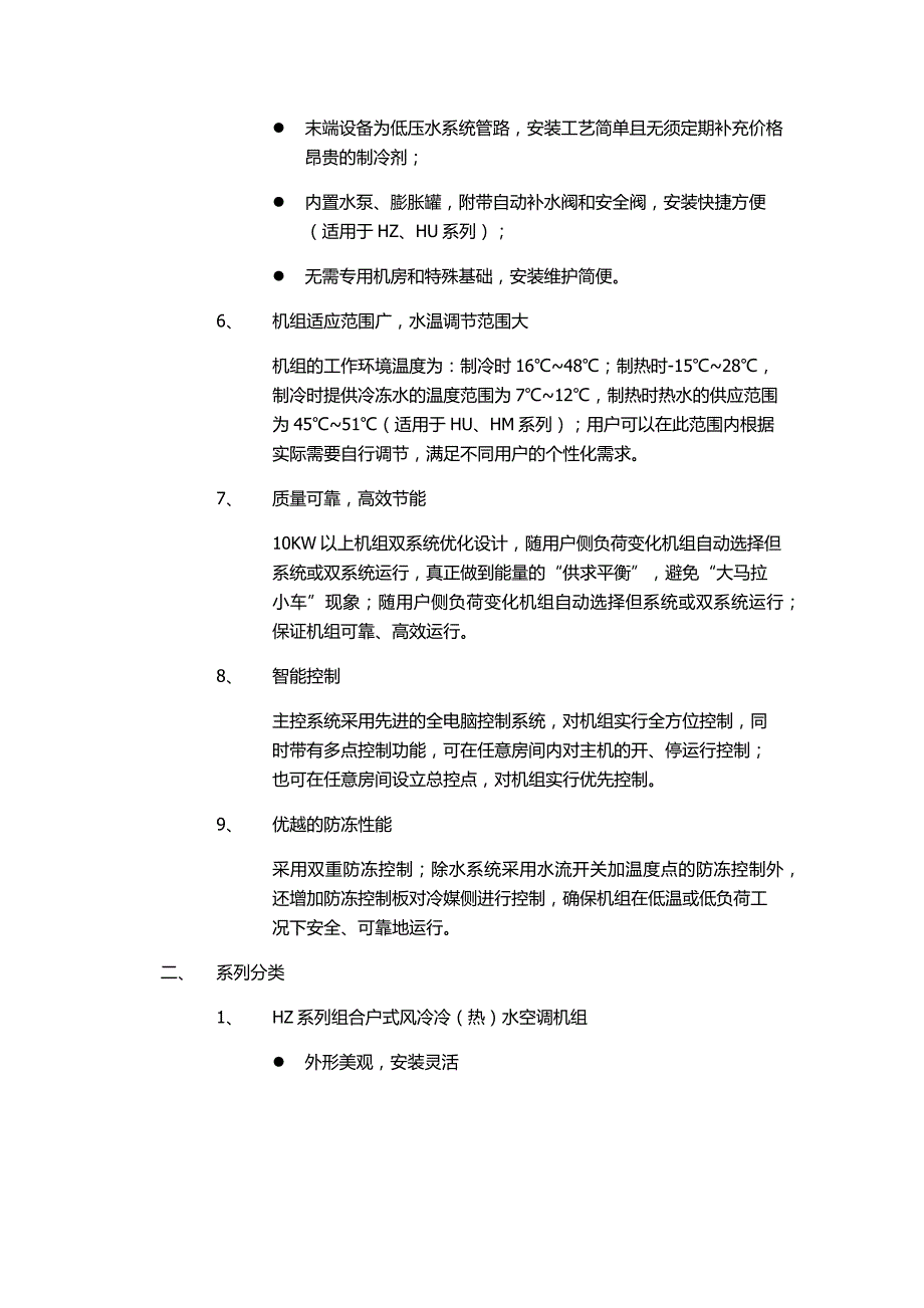 格力h系列户式风冷冷(热)水空调机组_第3页