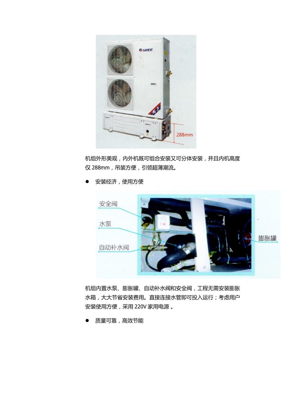 格力h系列户式风冷冷(热)水空调机组_第4页