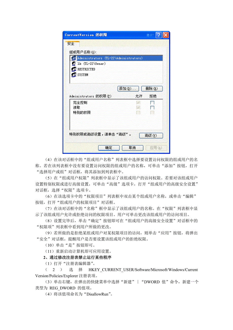 实验二 windows xp的注册表设置_第4页