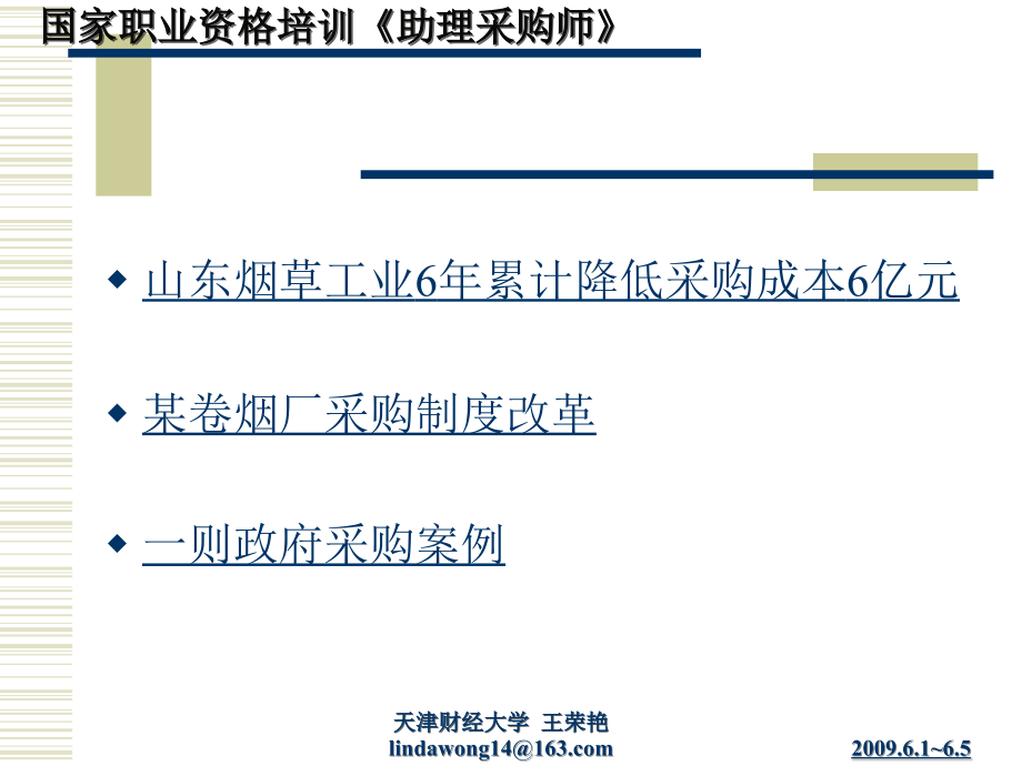 [经管营销]采购基础知识_第2页