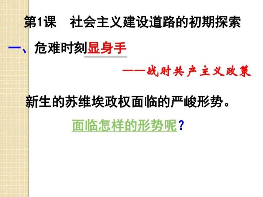 高一历史《苏联社会主义建设的初期探索》-1_第3页