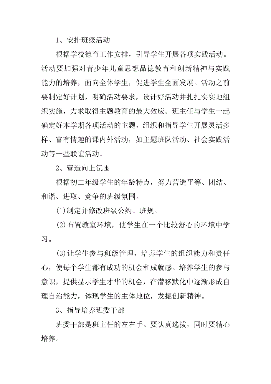 初二上学期班主任工作计划_2_第2页