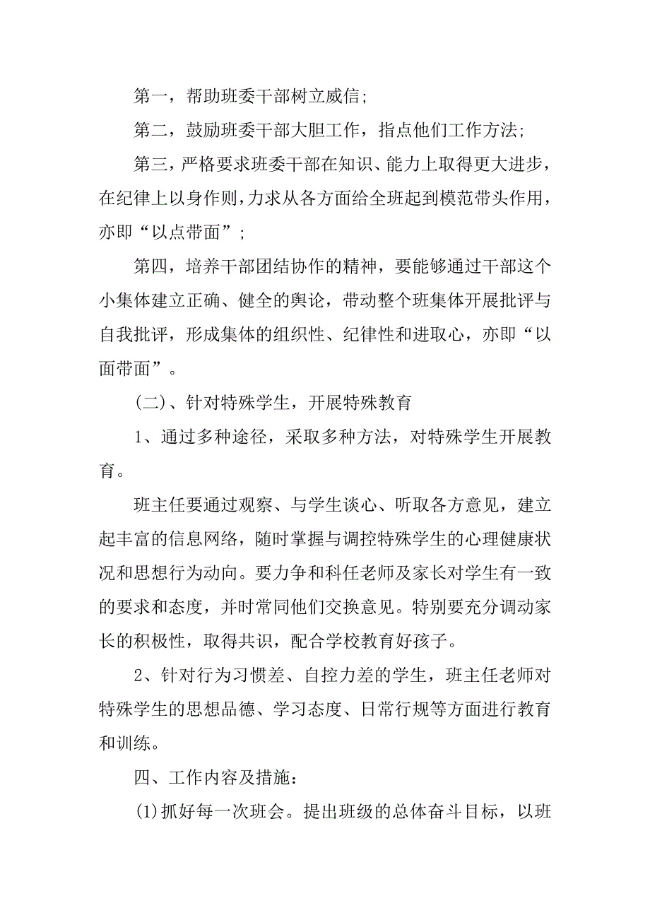 初二上学期班主任工作计划_2_第3页