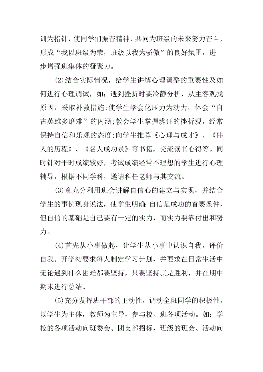 初二上学期班主任工作计划_2_第4页