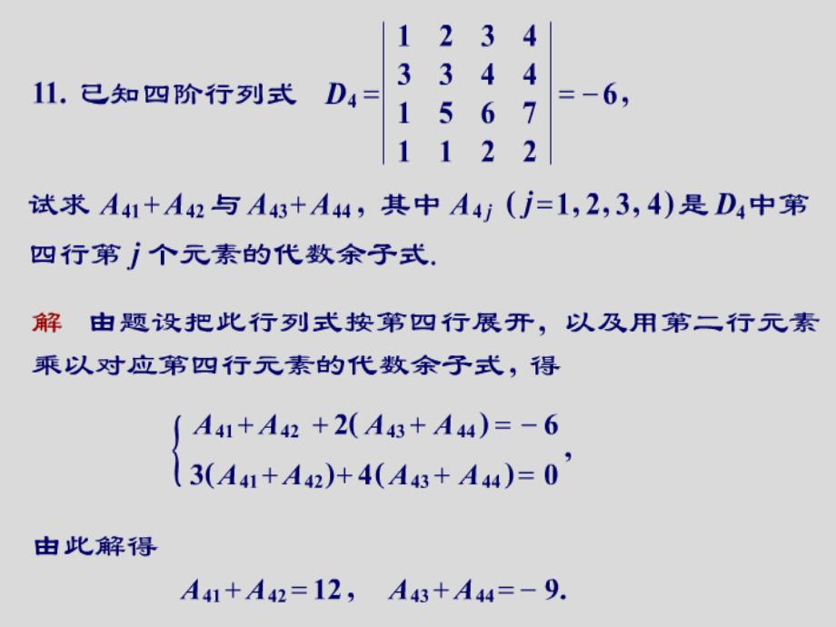 代数余子式练习题_第4页