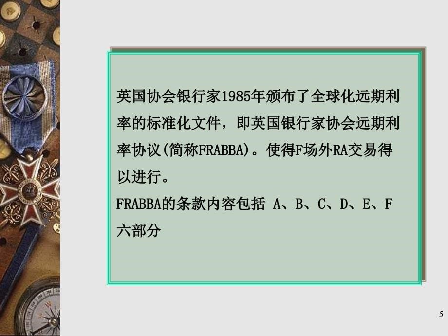 【8A文】本科金融衍生工具_第5页