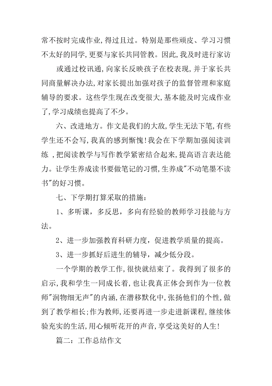 个人工作总结500字作文_第3页