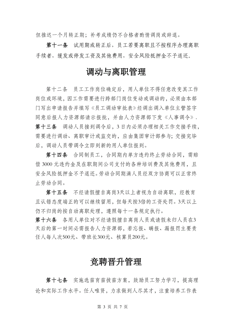 潞宝集团人力资源管理规定三十条_第4页