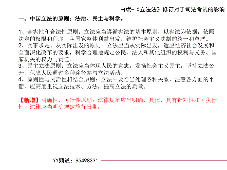 白斌解读立法法_第4页