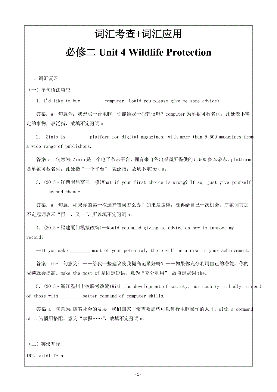 高三上学期高考英语必修2Unit4--精校解析Word版_第1页