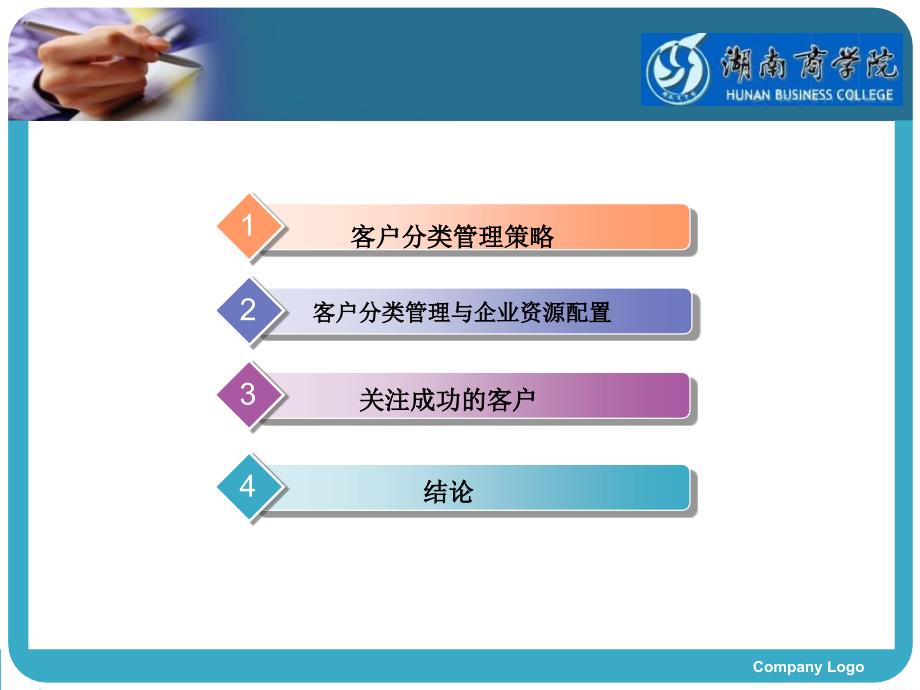 客户分类管理策略_第3页