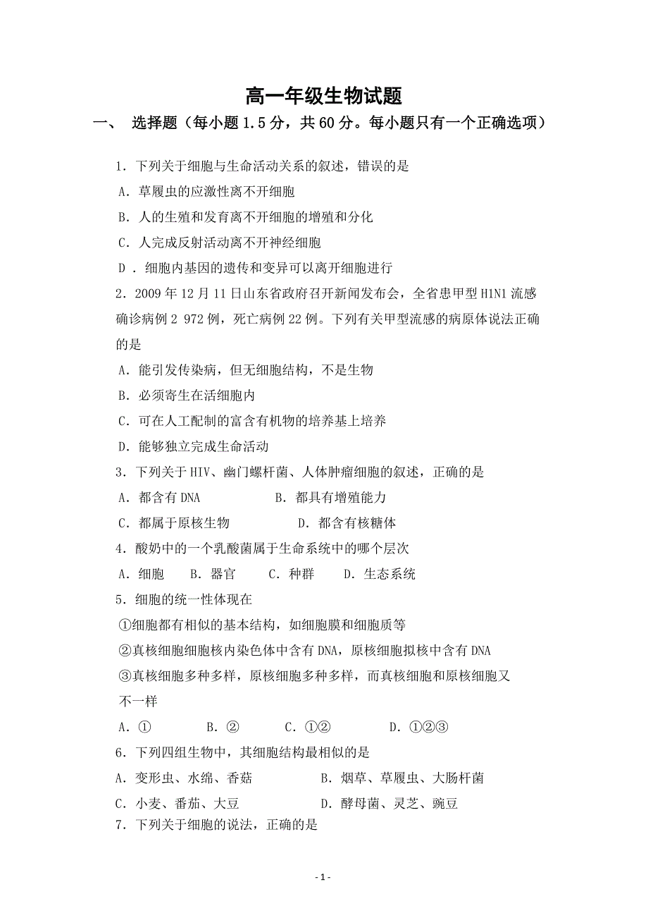 内蒙古包头四中2018-2019学年高一上学期期中模拟测试（一）生物 ---精校Word版含答案_第1页