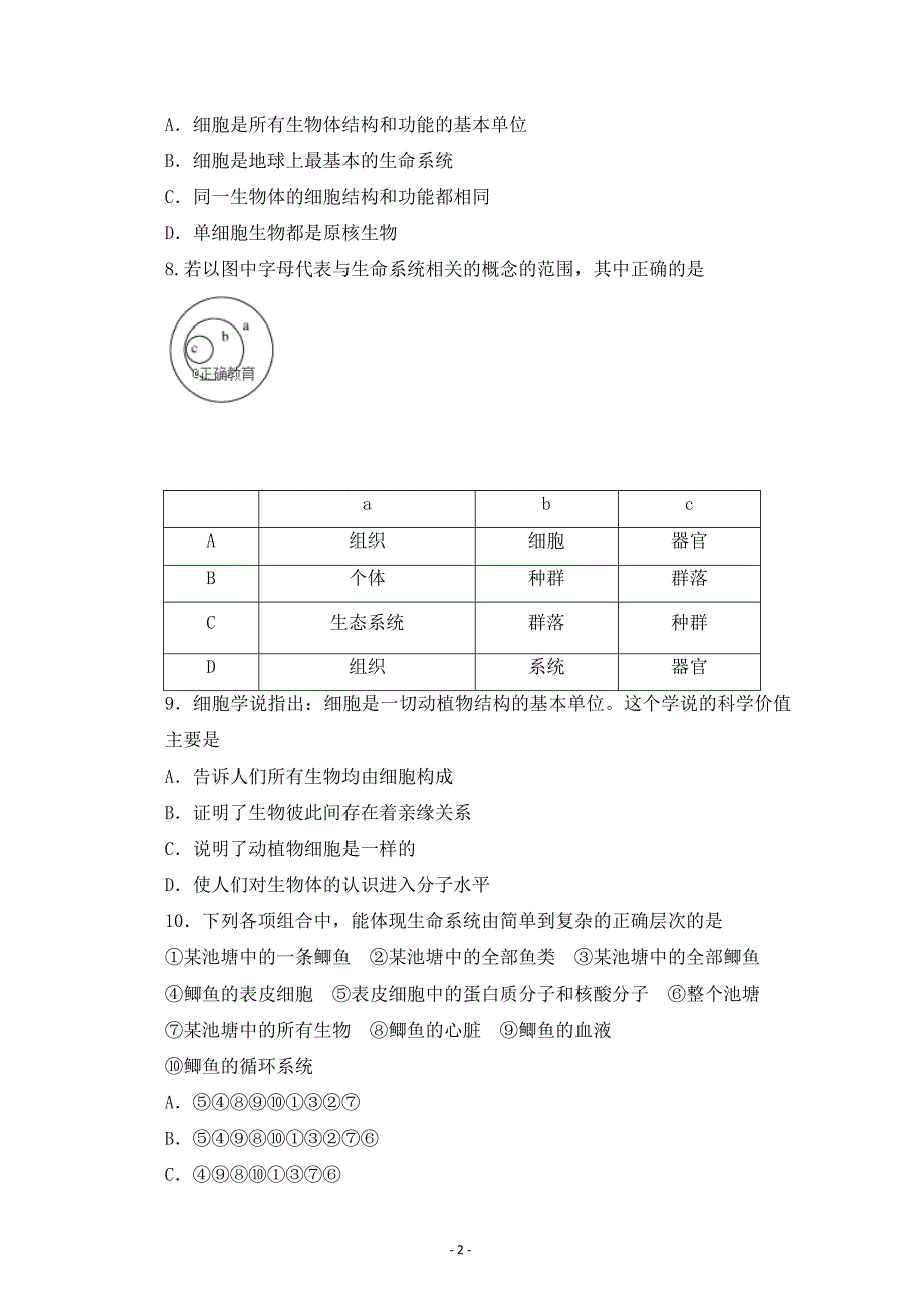 内蒙古包头四中2018-2019学年高一上学期期中模拟测试（一）生物 ---精校Word版含答案_第2页